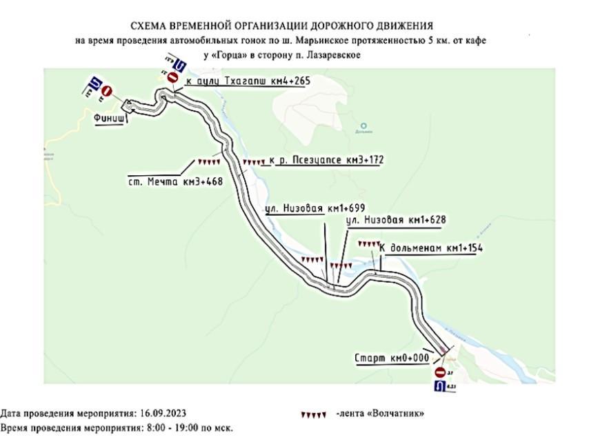 В Лазаревском районе Сочи временно изменится схема движения транспорта