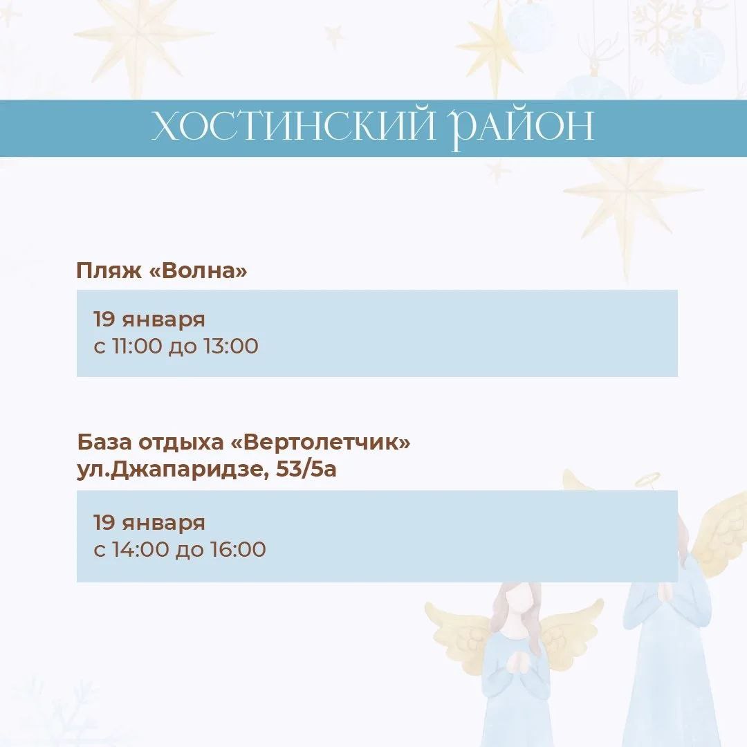 В Сочи завершается подготовка к Крещенским купаниям: на курорте оборудуют 10 официальных локаций