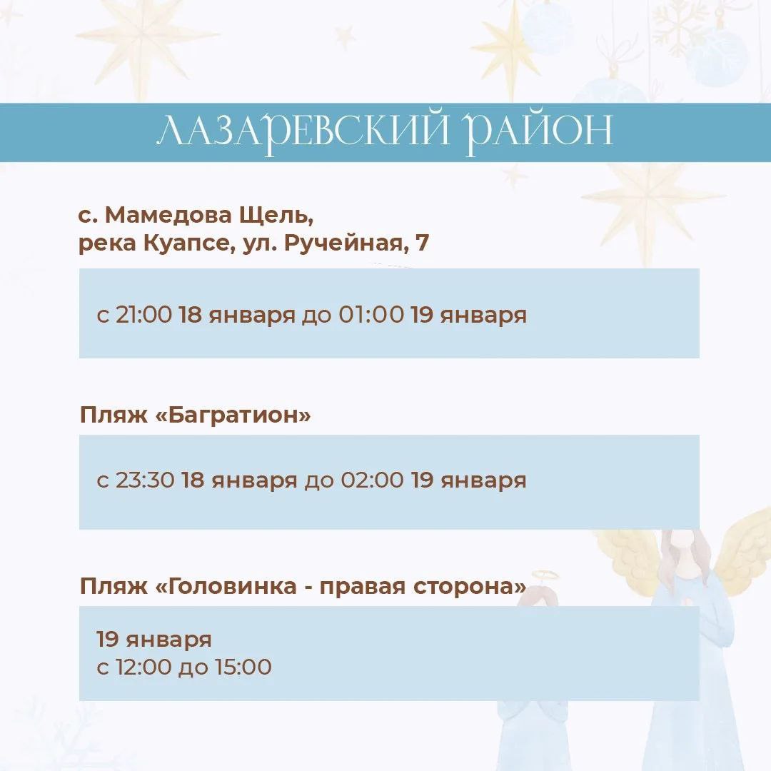 В Сочи завершается подготовка к Крещенским купаниям: на курорте оборудуют 10 официальных локаций